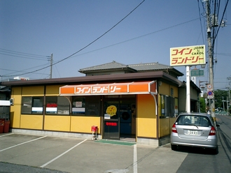 コインランドリー ジョン&キャロル 加須店 外観