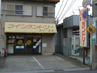 コインランドリー スリーエス 藤塚店 外観
