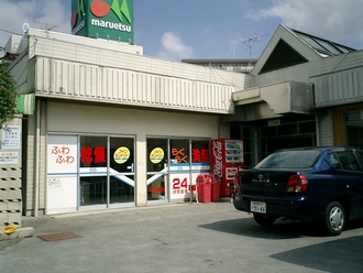 コインランドリー ジョン&キャロル 七里店 外観
