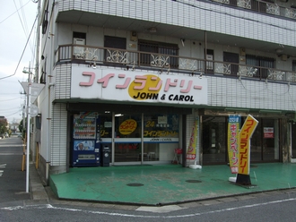 コインランドリー  ジョン&キャロル  吉川店  外観