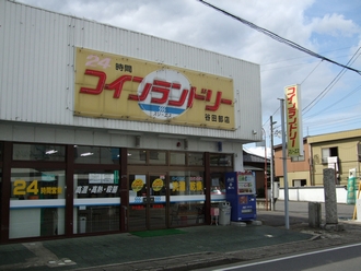 コインランドリー スリーエス 谷田部店 外観